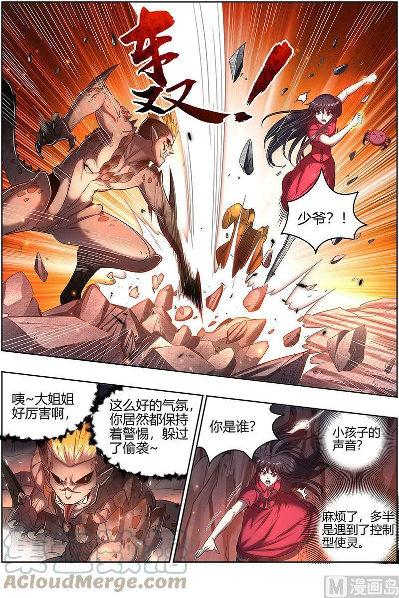 027-30 27九黎剑篇：逐桑6