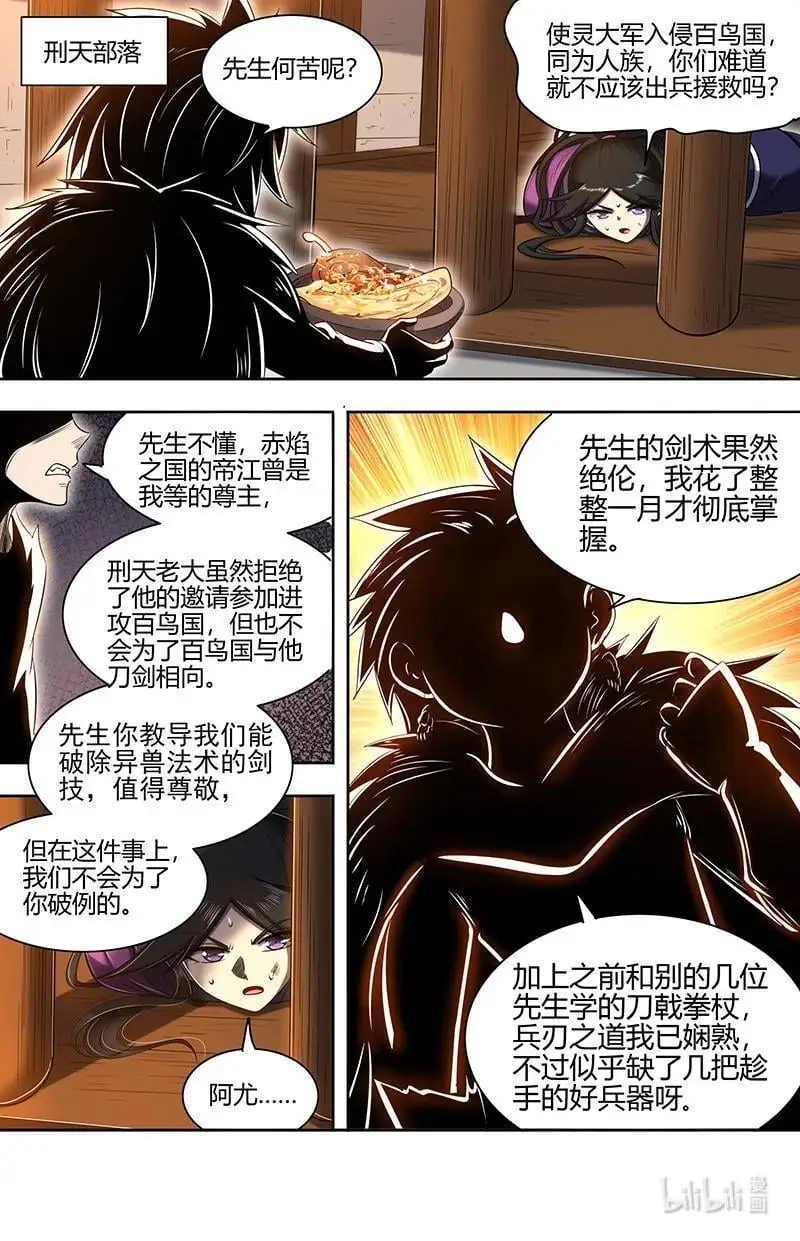 030-36 30兵主篇：灭国之谋11