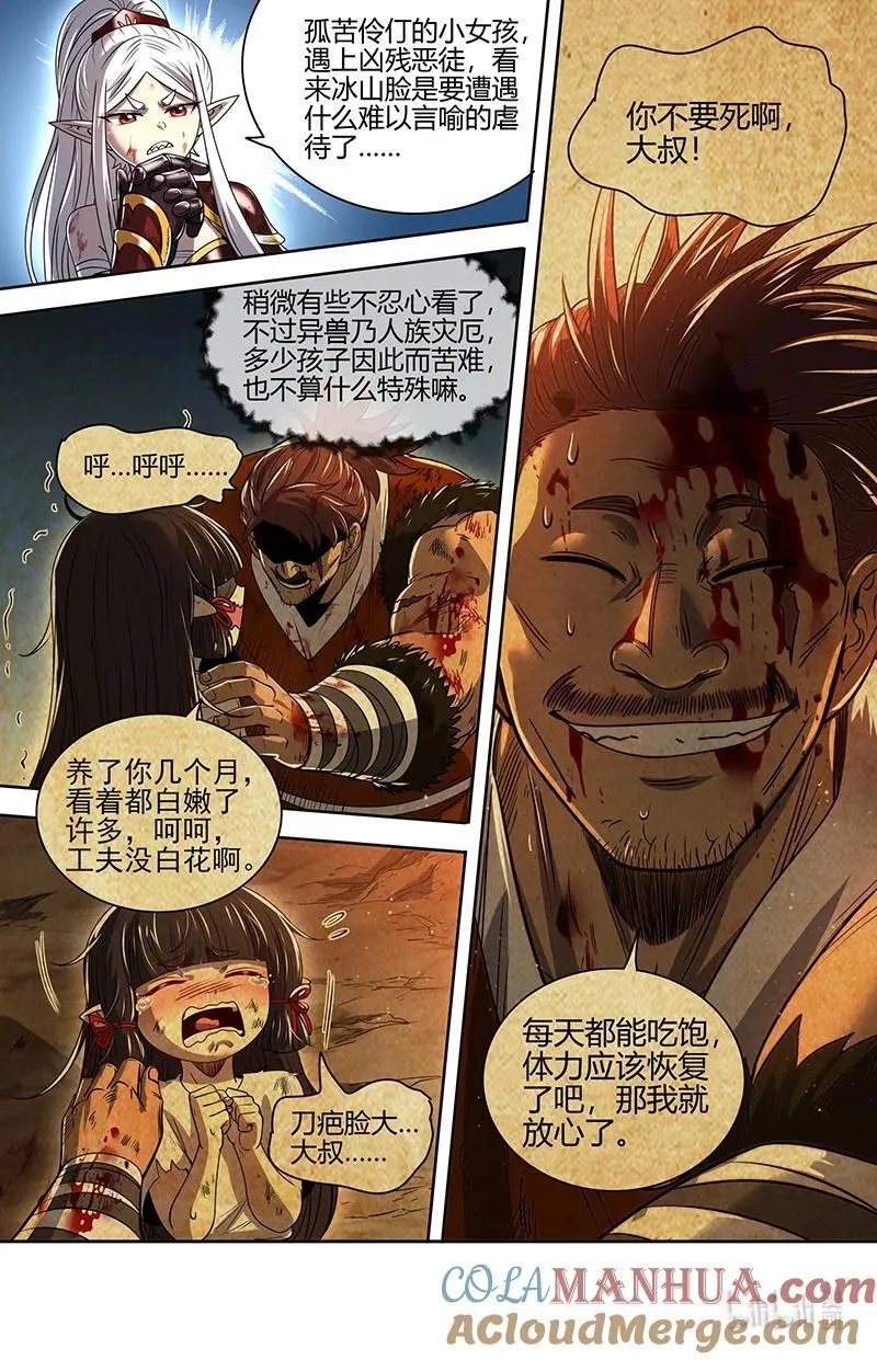 031-11 31真灵篇：成为光5