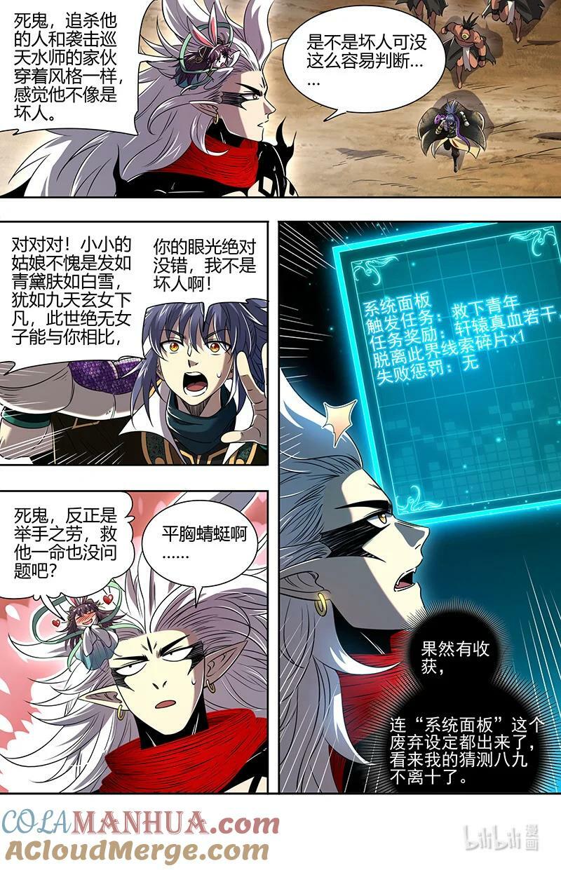 030-03 30兵主篇：轩辕始祖？3