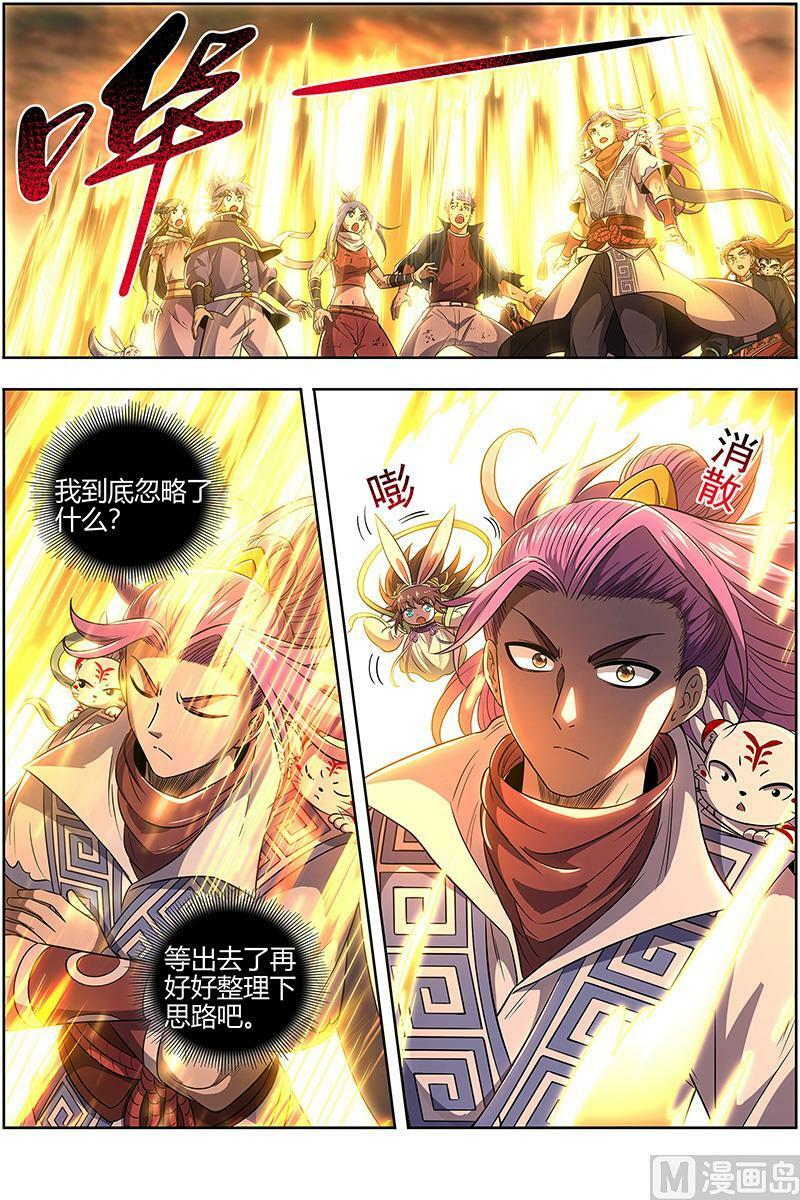 027-49 27九黎剑篇：五星毛球13