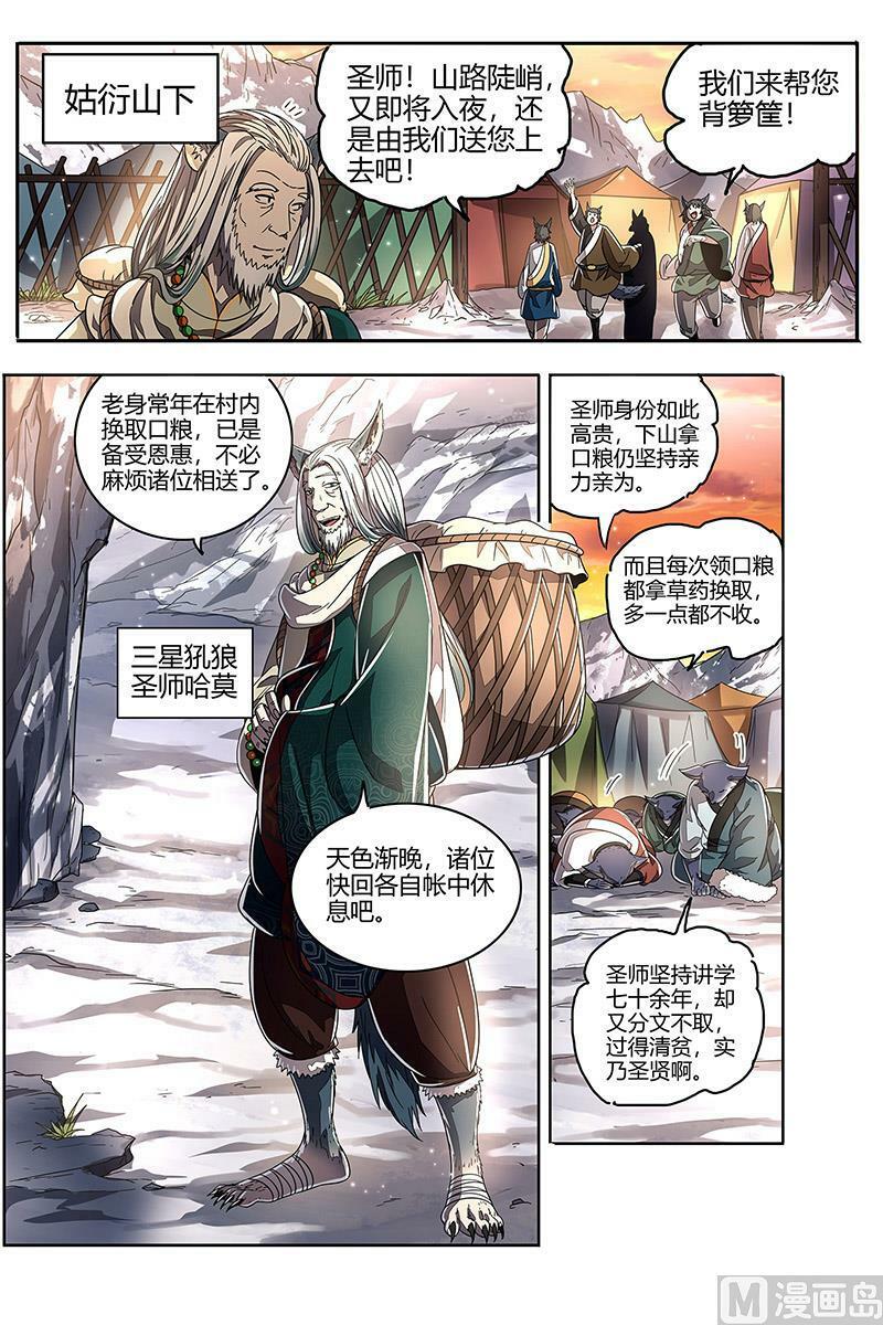 026-22 26狼主篇：圣师5