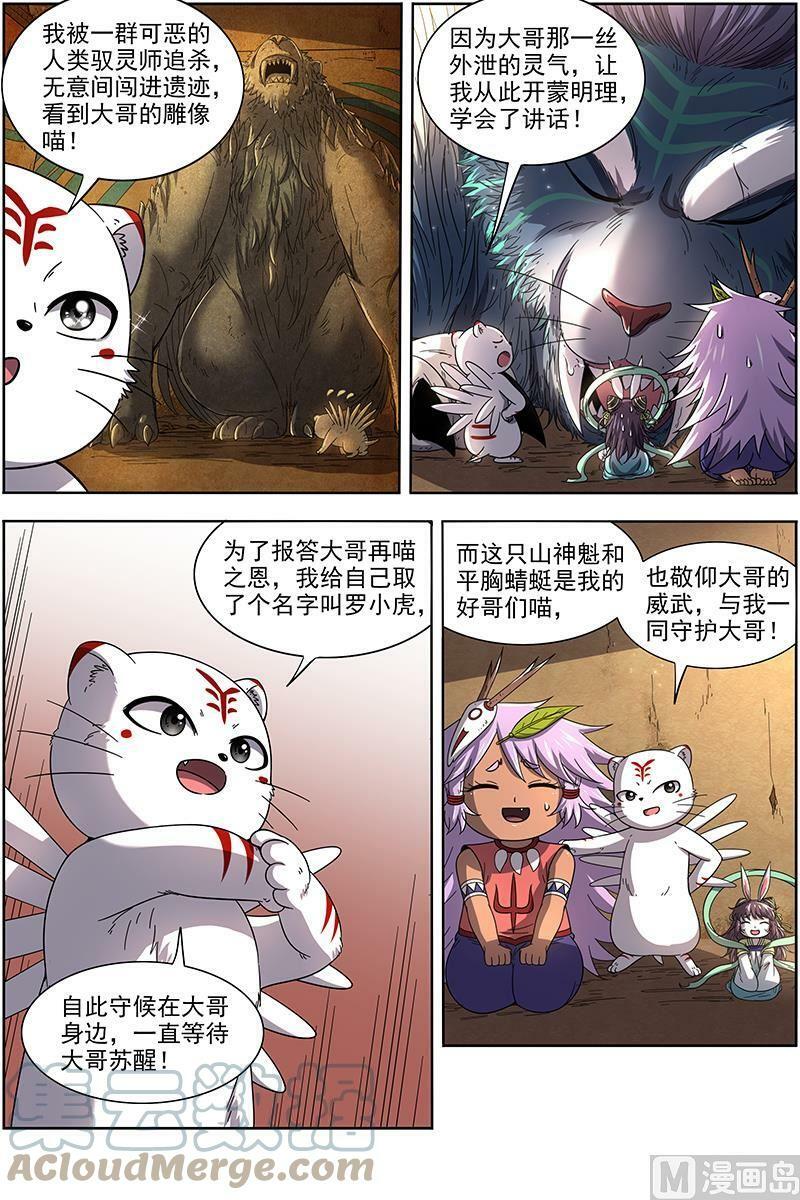 019-12 19天王篇：驱虎吞人1