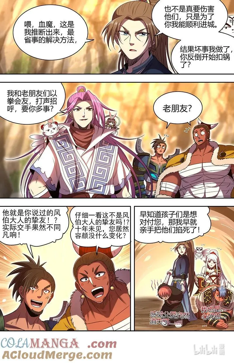 031-12 31真灵篇：进城11