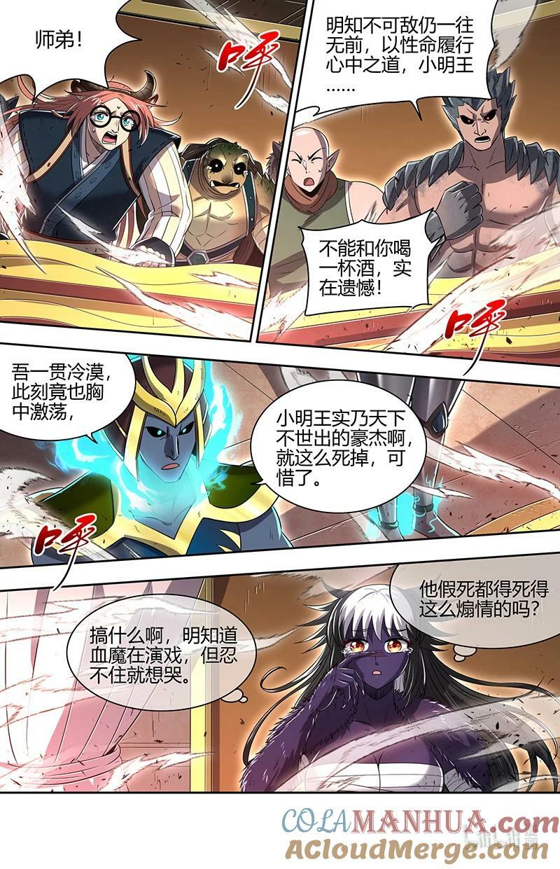 029-78 29大明王篇：天下陨落一豪杰11