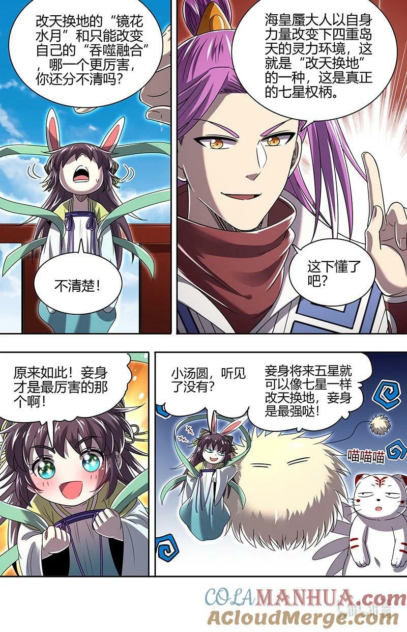 029-105 29大明王篇：叶宵也发育了10