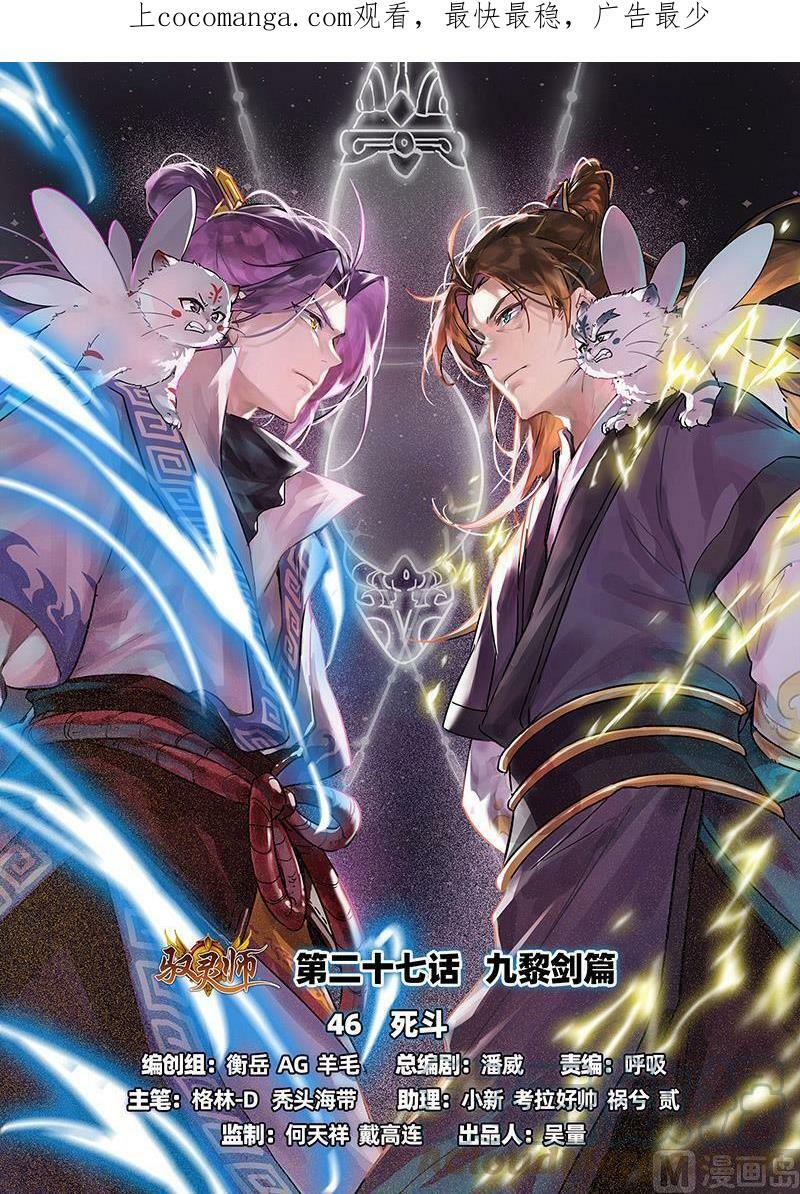 027-46 27九黎剑篇：死斗0