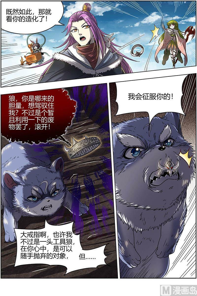 024-36 24燧人戒篇：燧人戒之主7