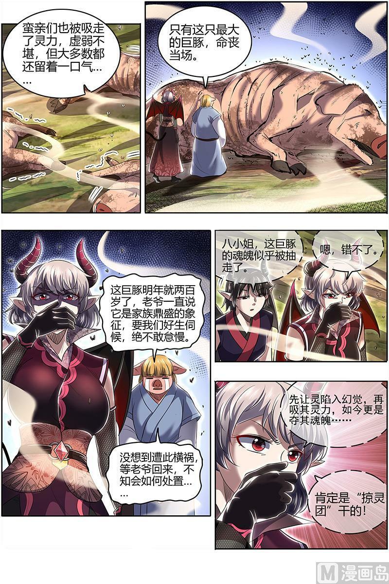 029-31 29大明王篇：使灵天团来了5