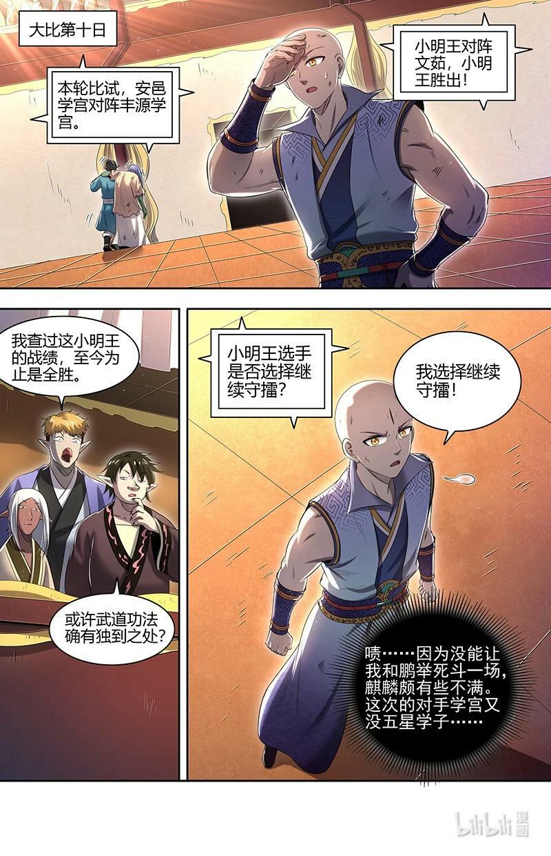 029-64 29大明王篇： 神炁荡魔炮1