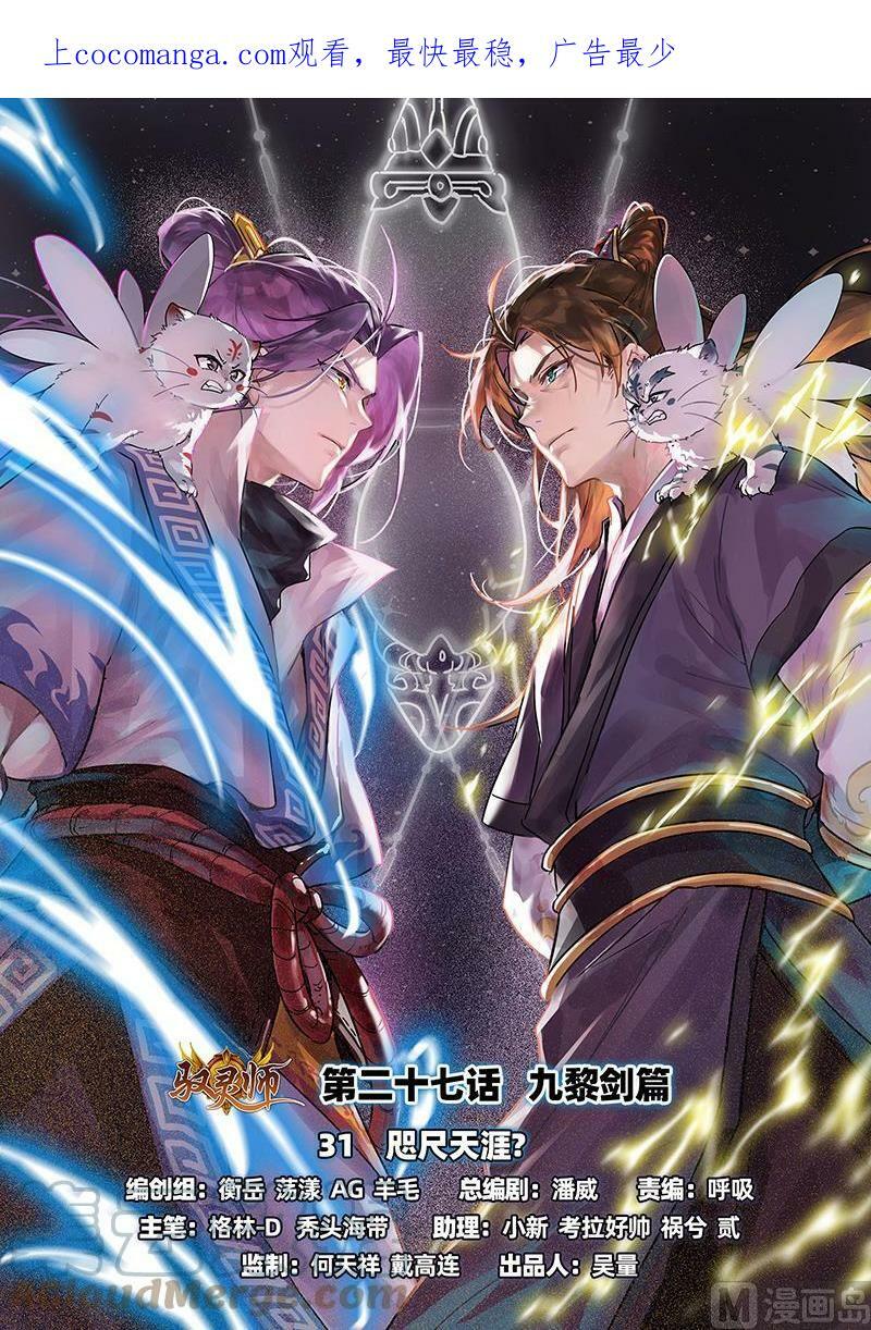 027-31 27九黎剑篇：咫尺天涯_0