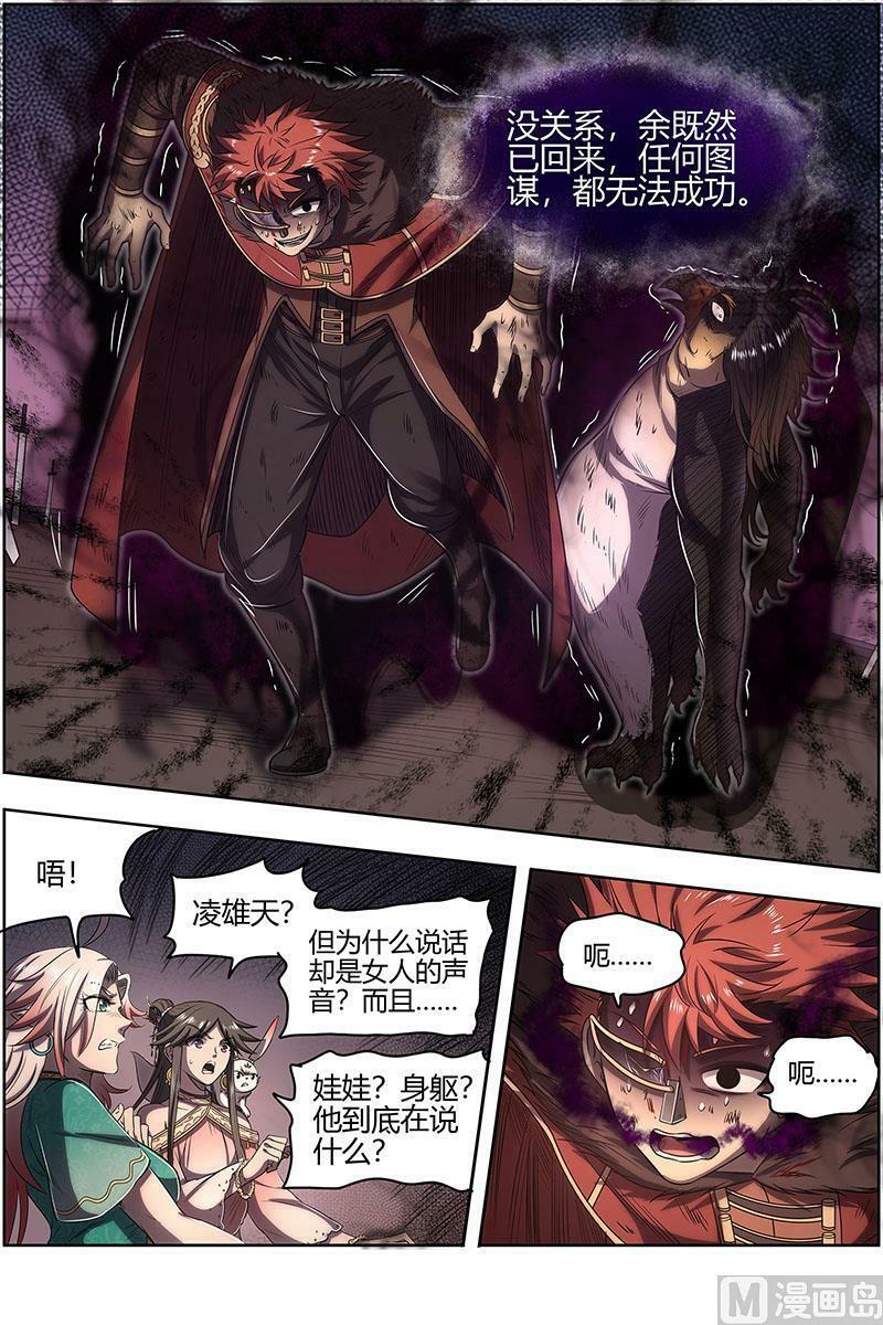 027-17 27九黎剑篇：余回来了11
