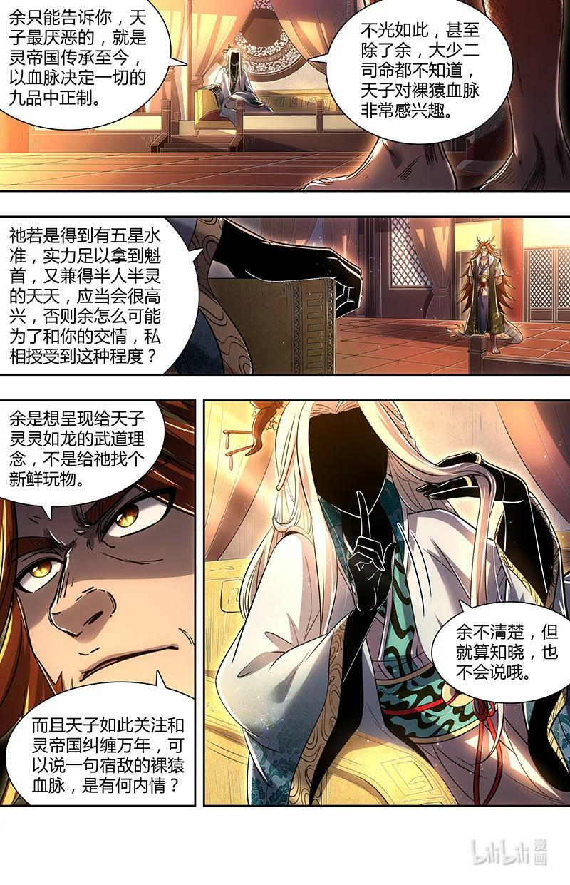 029-82 29大明王篇：天子的癖好13
