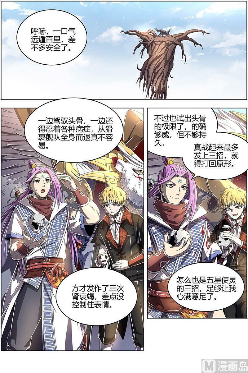 025-21 25鬼魈篇：气运不凡1