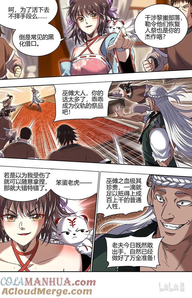 030-11 30兵主篇：献祭4