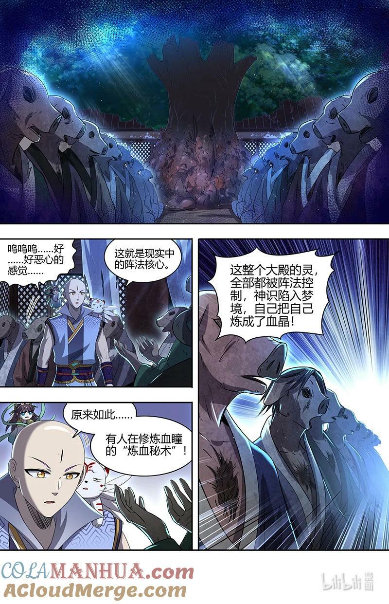 029-66 29大明王篇：福生梦境12