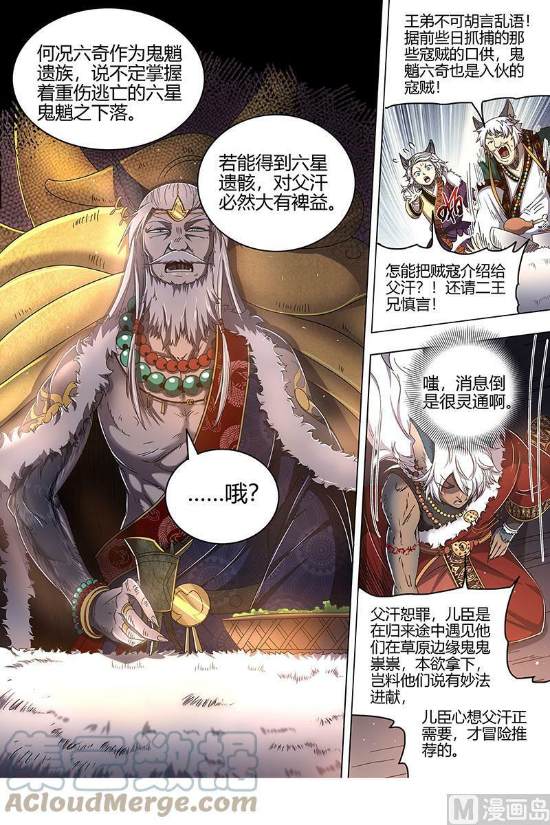 026-13 26狼主篇：引荐10