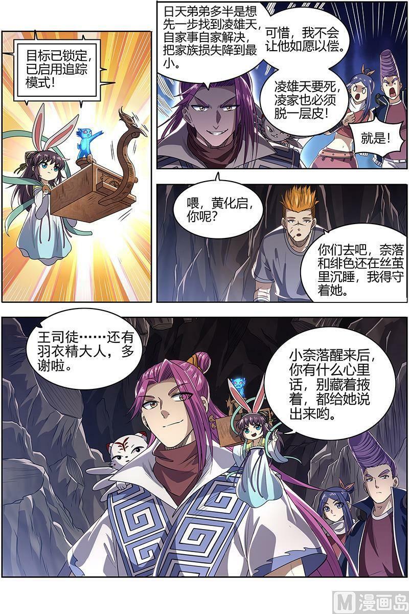 027-17 27九黎剑篇：余回来了5