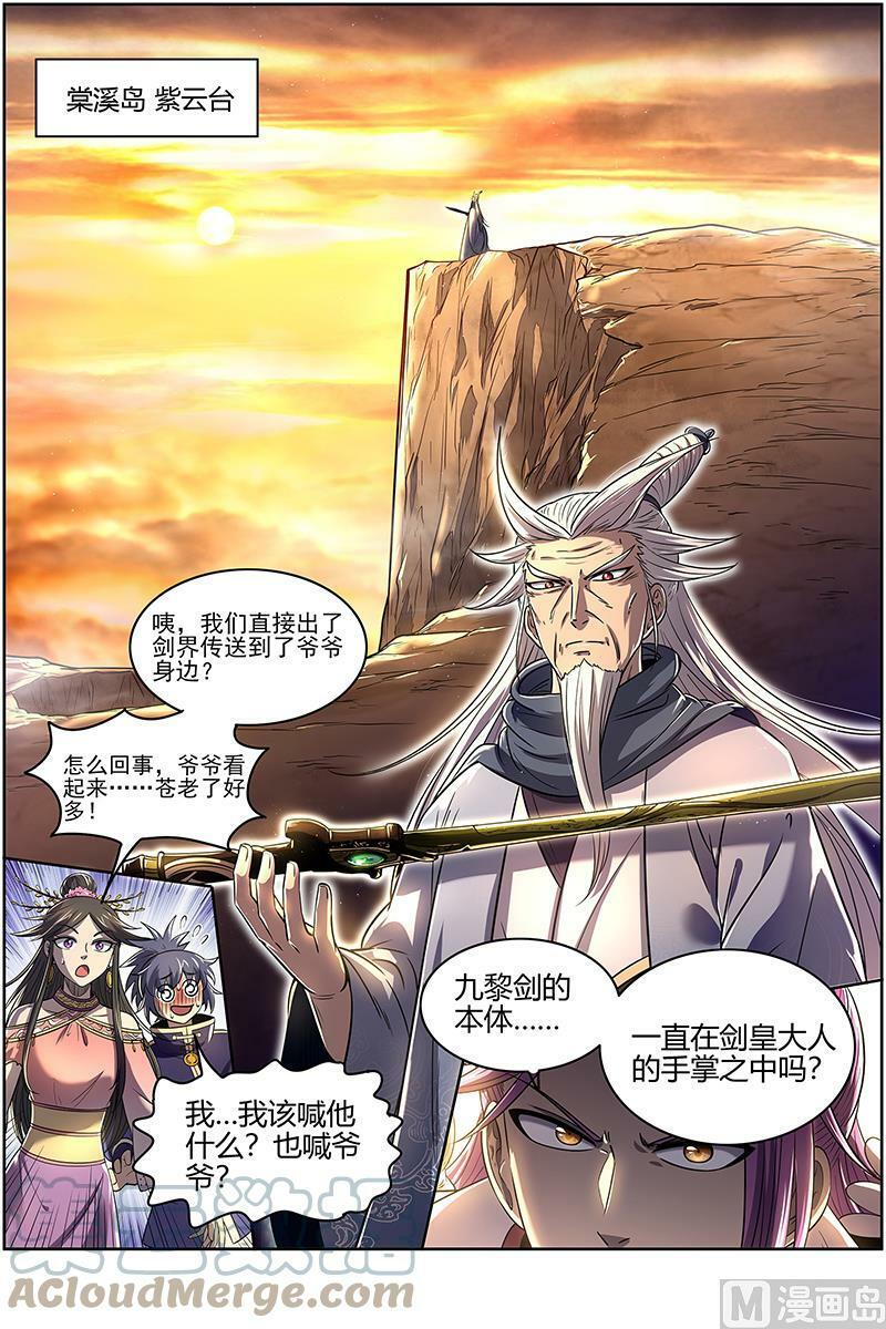027-49 27九黎剑篇：五星毛球14