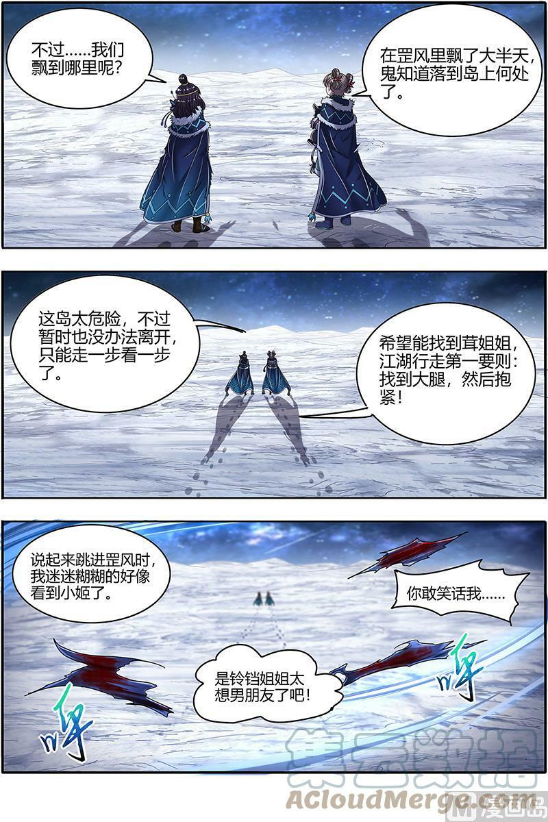 024-15 24燧人戒篇：驱鹿吞虎11