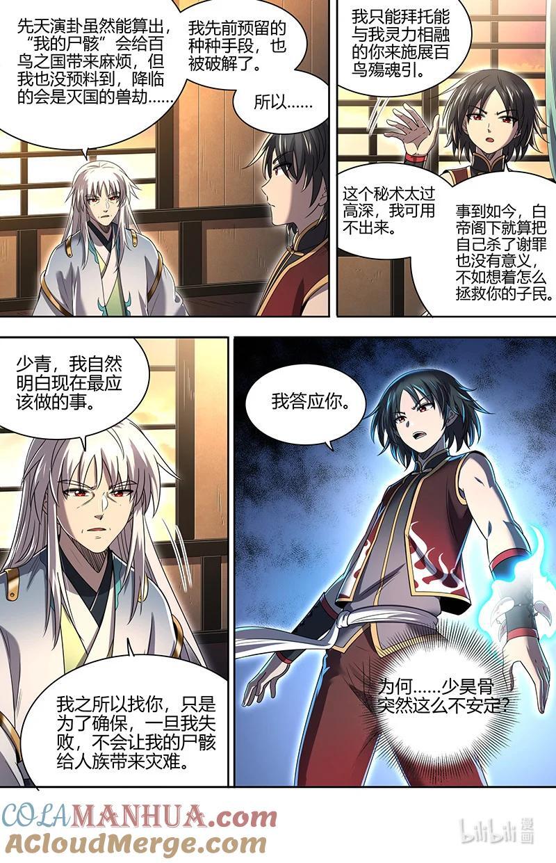 030-27 30兵主篇： 冒充桑祝2