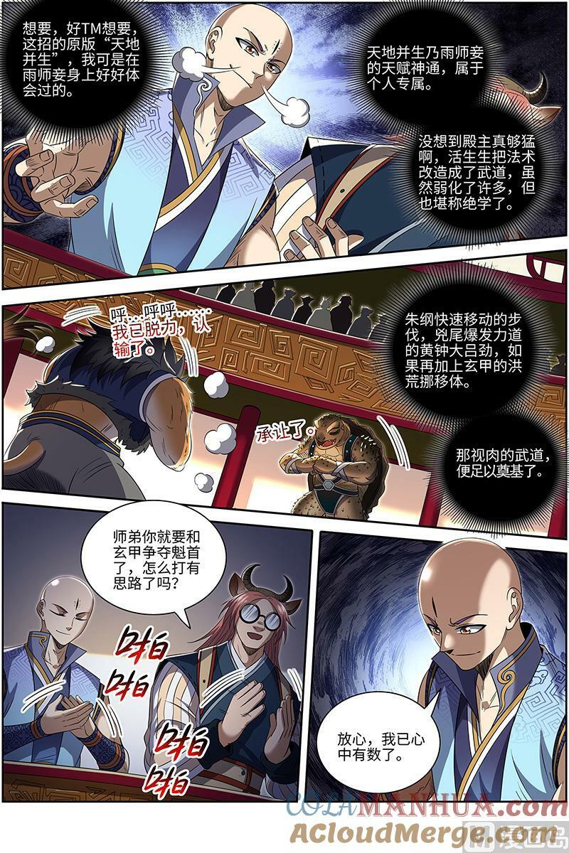 029-16 29大明王篇：先摆烂，再获胜10