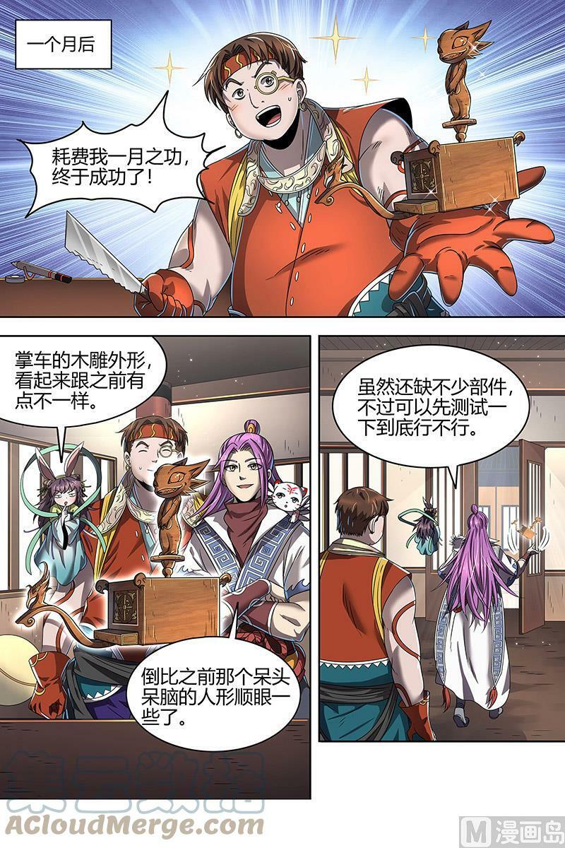 024-01 24燧人戒篇：凶兵出世10