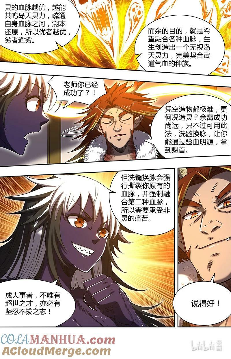 029-82 29大明王篇：天子的癖好4