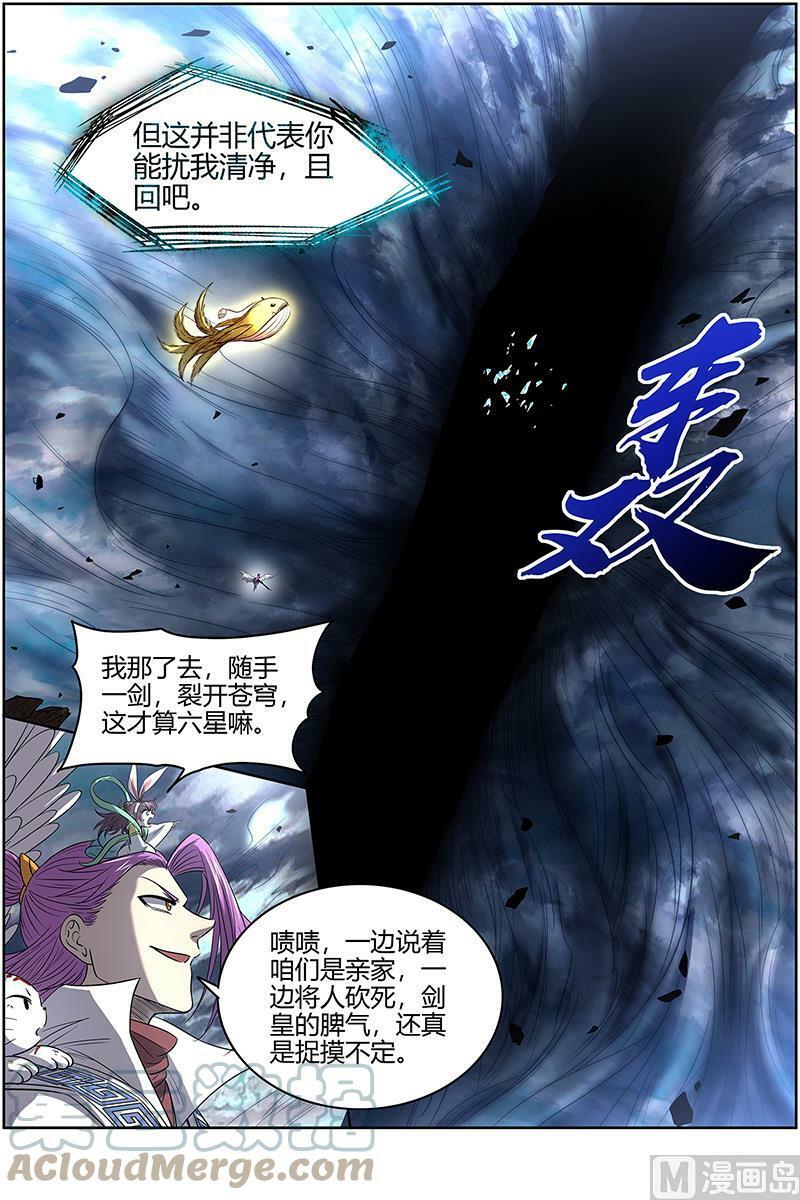 027-04 27九黎剑篇：史上最拉胯六星11