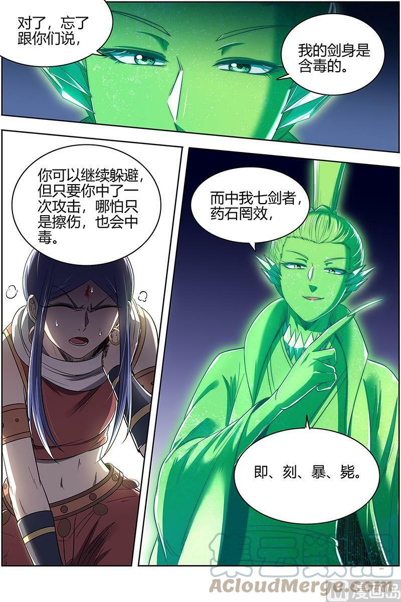 027-32 27九黎剑篇：那就杀你千百回10