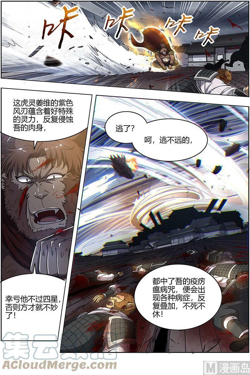 025-19 25鬼魈篇：降服“五星”10