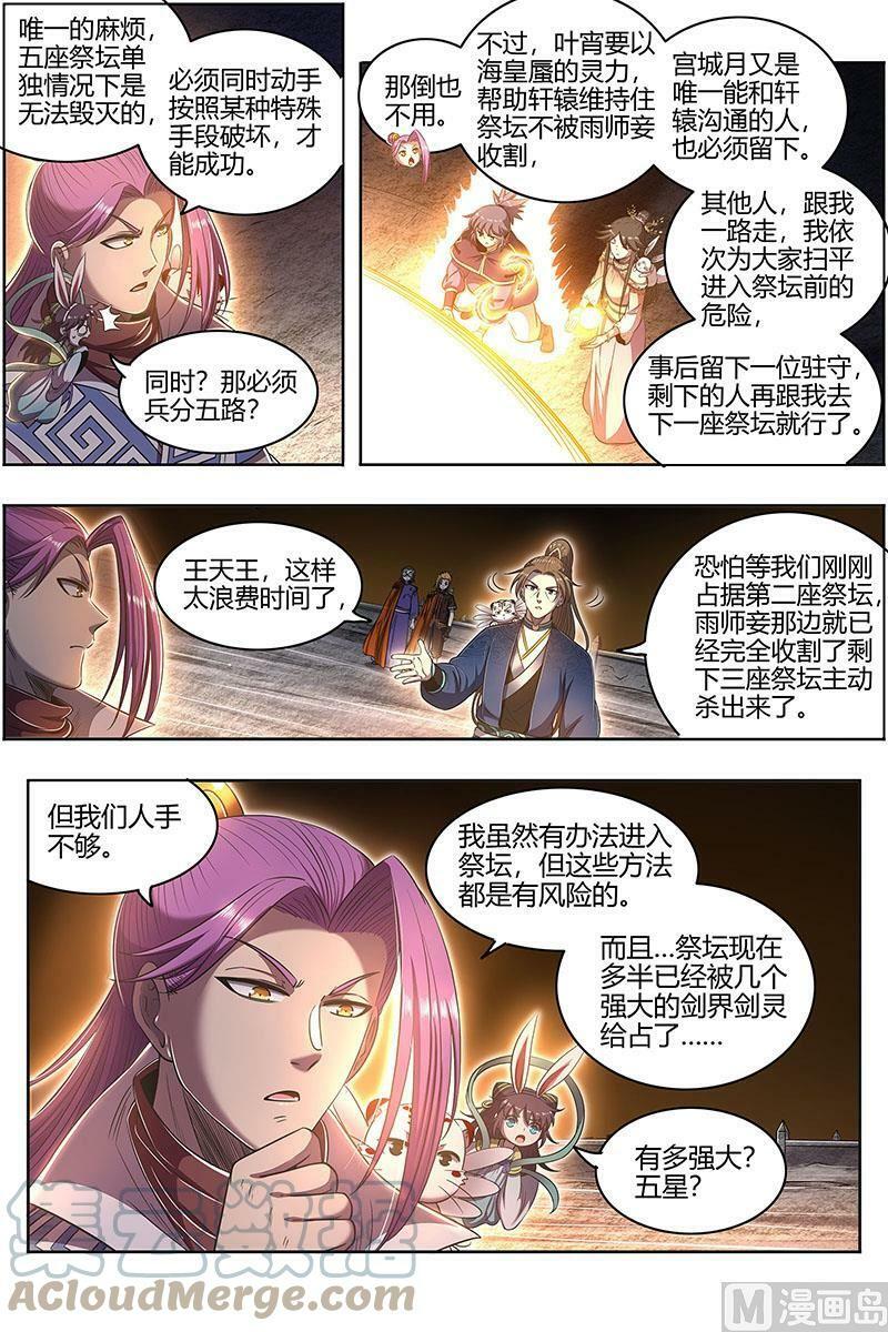 027-23 27九黎剑篇：破局之法12