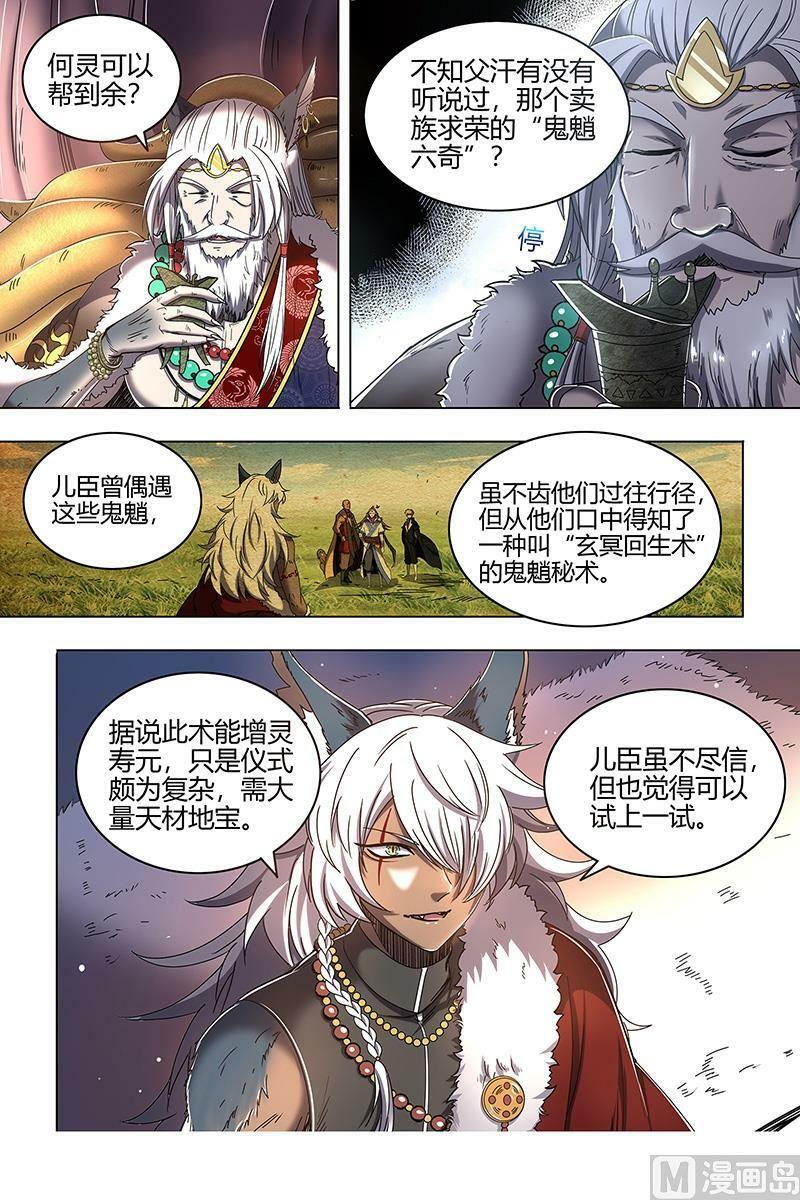 026-13 26狼主篇：引荐9