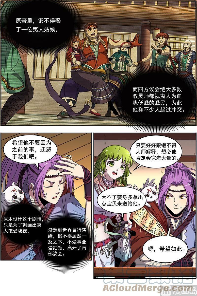 019-08 19天王篇：罗罗1