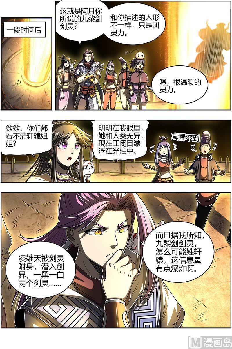 027-21 27九黎剑篇：庇护之地11