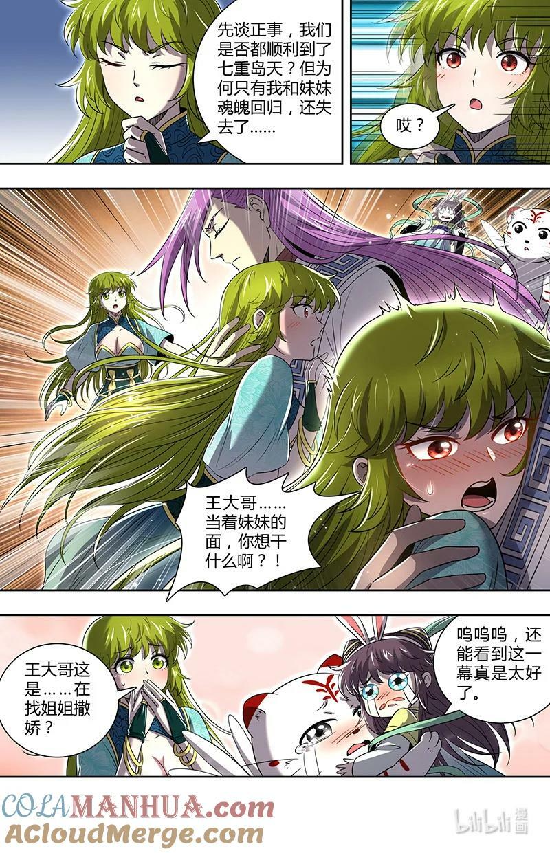 029-92 29大明王篇：援军8