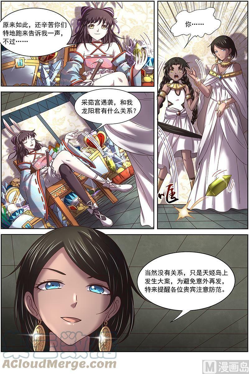 017-07 17帝女篇：谍中谍5