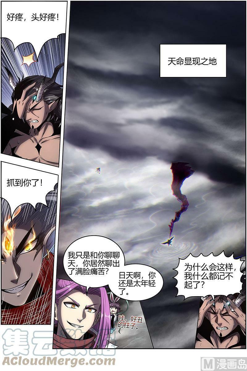 027-09 27九黎剑篇：你小子也是凶兵之主12