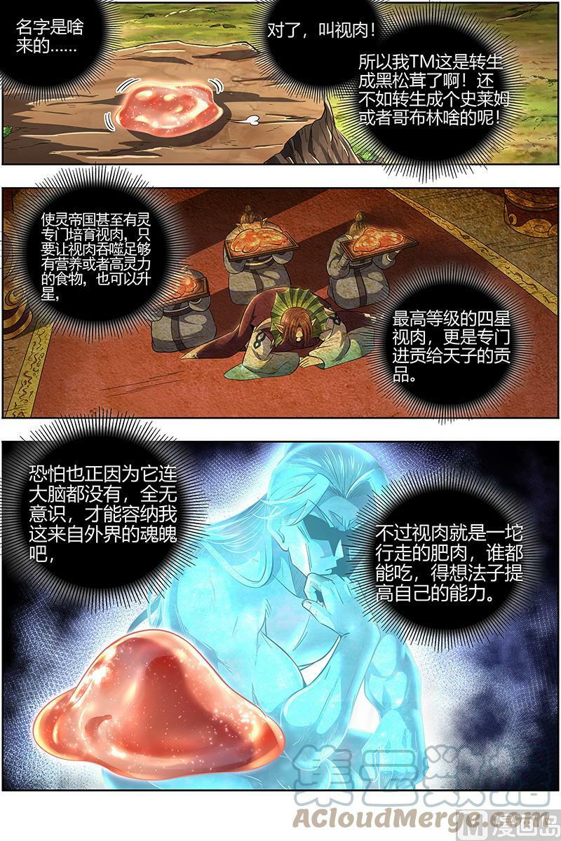 028-13 28绝灵海篇：开局一坨肉6