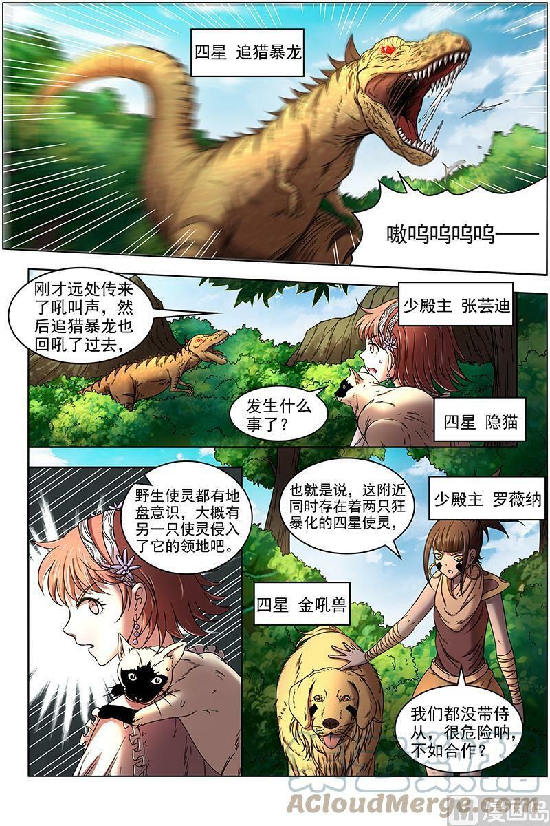 016-08 16魔念篇：人形凶兽6