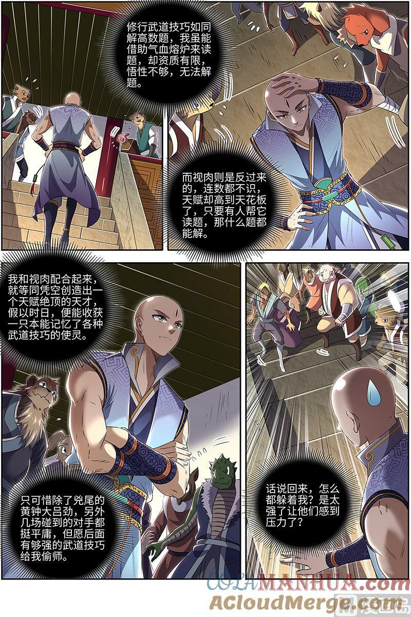 029-16 29大明王篇：先摆烂，再获胜4