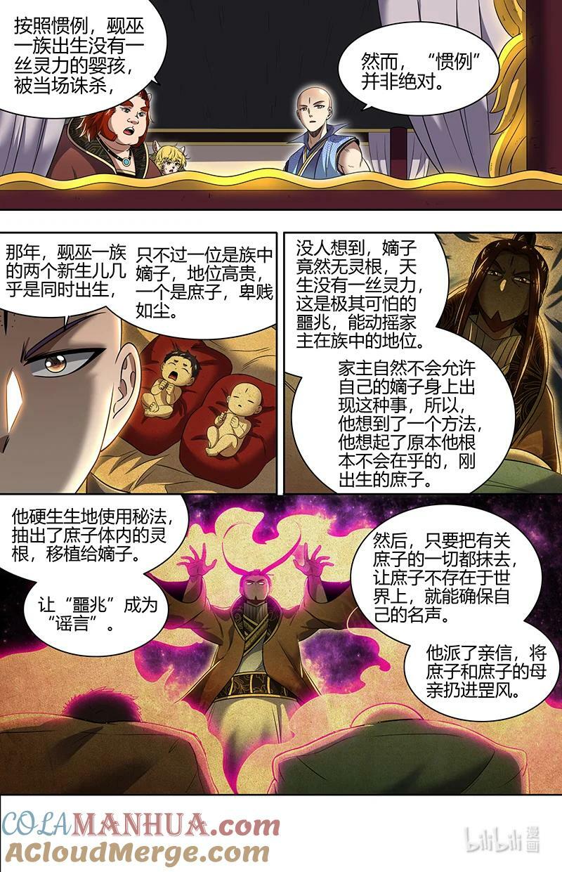 029-57 29大明王篇：太学学子4