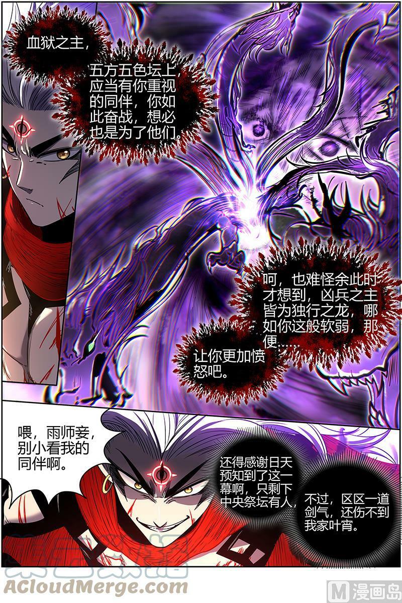 027-41 27九黎剑篇：天地并生11