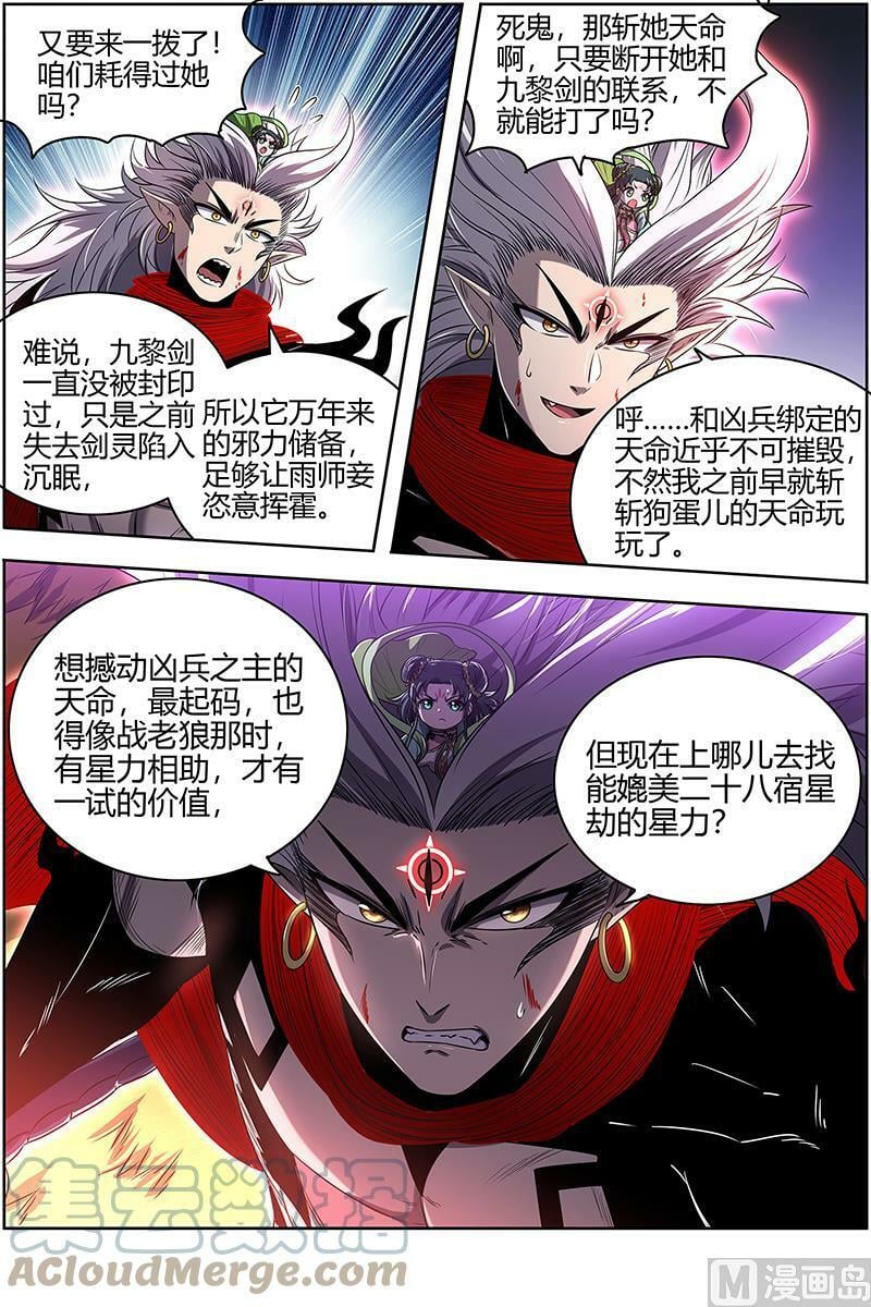 027-42 27九黎剑篇：升星11