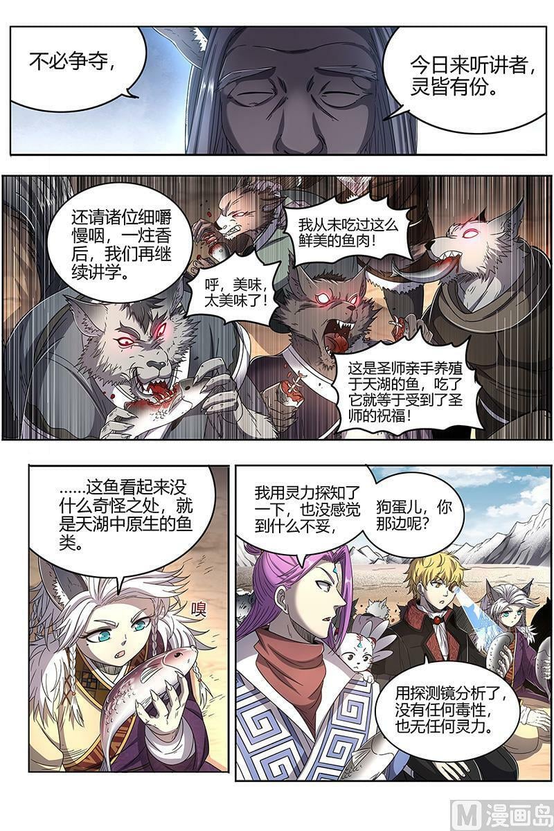 026-24 26狼主篇：鱼3