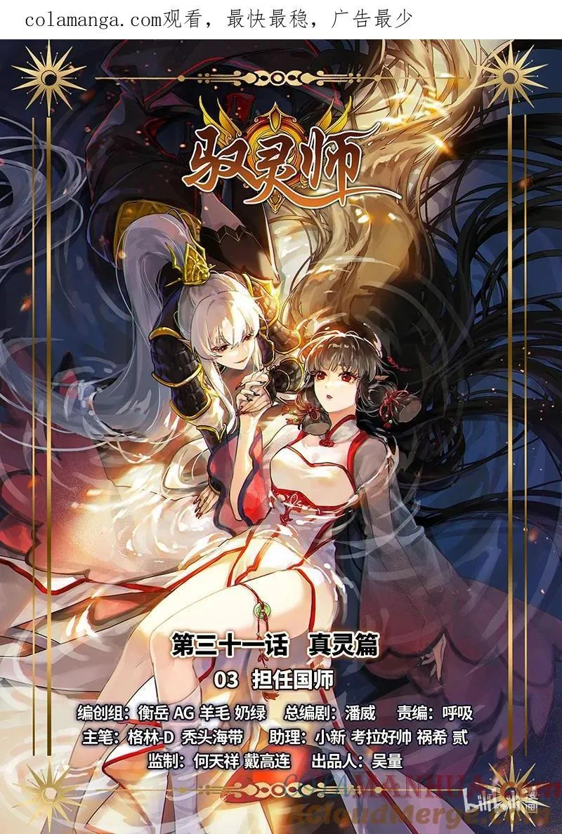 031-02 31真灵篇：她来了15