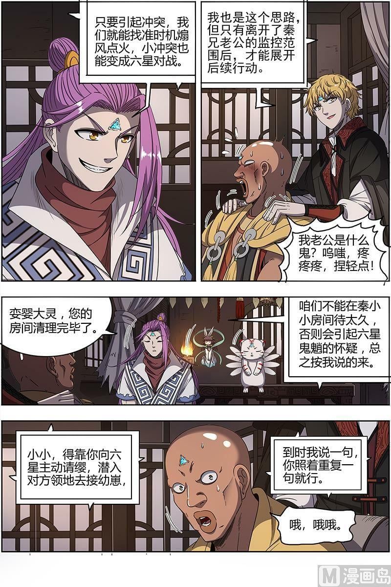 025-09 25鬼魈篇：请缨7
