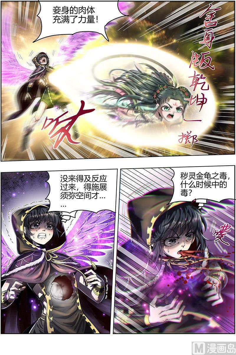 024-20 24燧人戒篇：化为齑粉7
