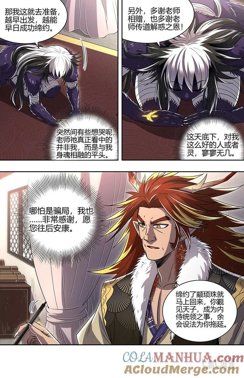 029-83 29大明王篇：心怀鬼胎12