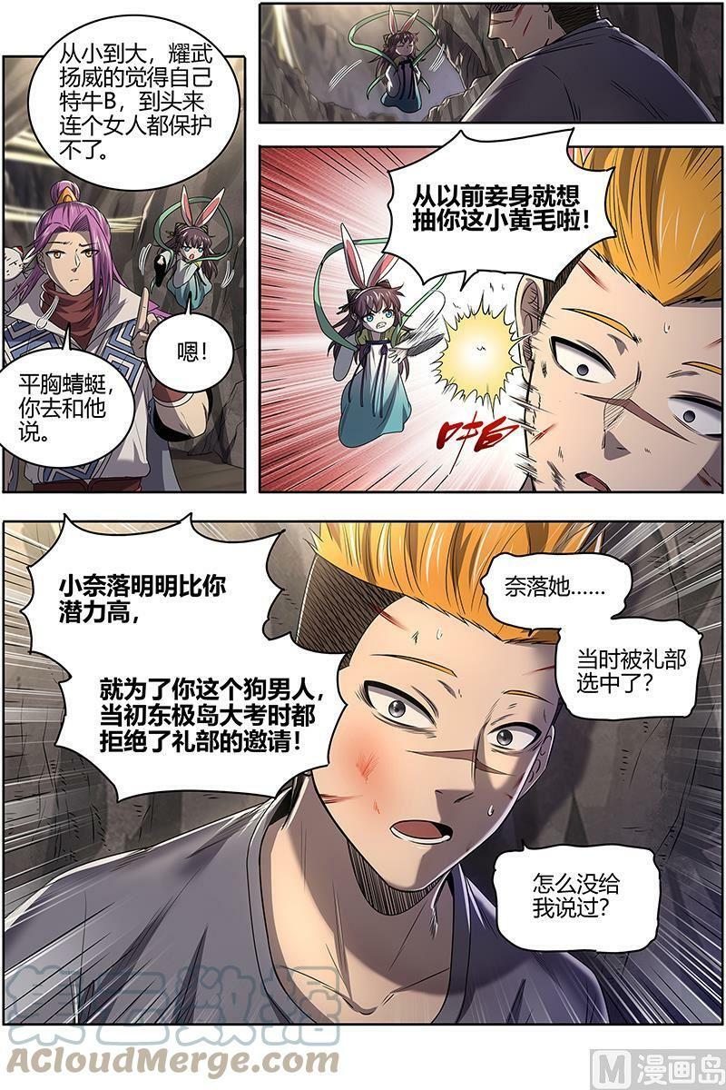027-17 27九黎剑篇：余回来了2